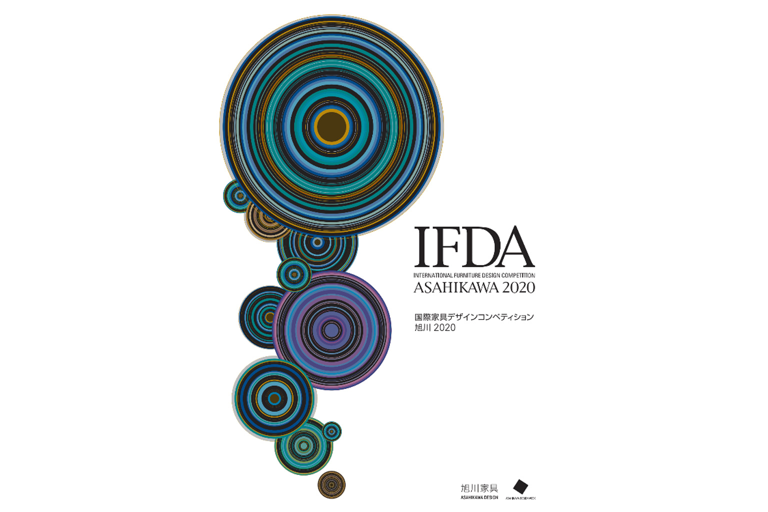 「国際家具デザインコンペティション旭川 2020」キーヴィジュアル