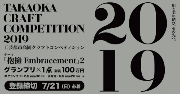 文化創造都市 高岡 高岡クラフト三大イベント プログラム紹介 クラフトコンペ30年の集積 今年の入選 入賞作品や 入選歴のある企業 作家の クラフトが大和高岡店に勢ぞろい