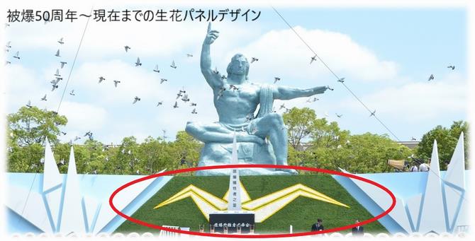 【公募情報】「長崎から世界に平和を訴える」被爆75周年に向け平和祈念式典の生花パネルデザイン原案が募集中