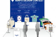 【イベント】「デザインフェスタVol.50」で2019年バンフーデザインコンテスト受賞作品の展示販売会を開催