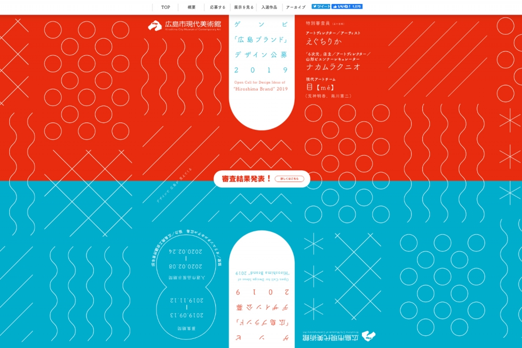 【結果速報】「ゲンビ『広島ブランド』デザイン公募2019」入選8作品が発表
