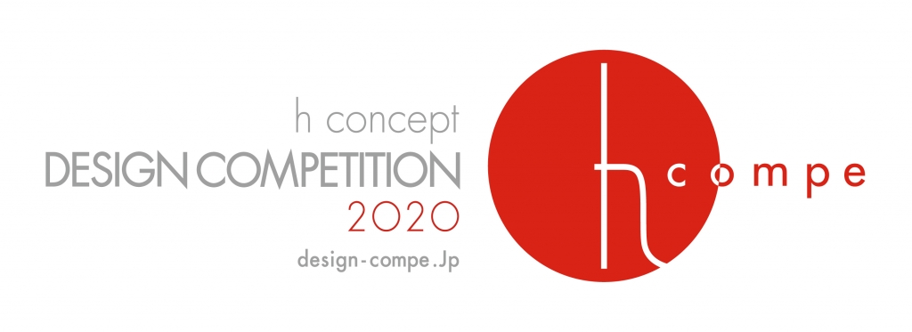 【公募情報】商品化のチャンス！「h concept DESIGN COMPETITION 2020」開催決定