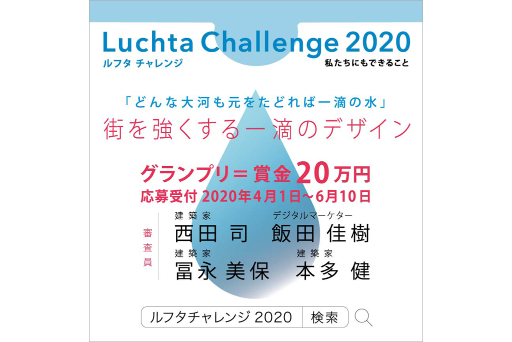 luchta challenge 2020 バナー