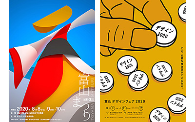 令和2年度 第1期 富山市ポスターデザインコンペ
