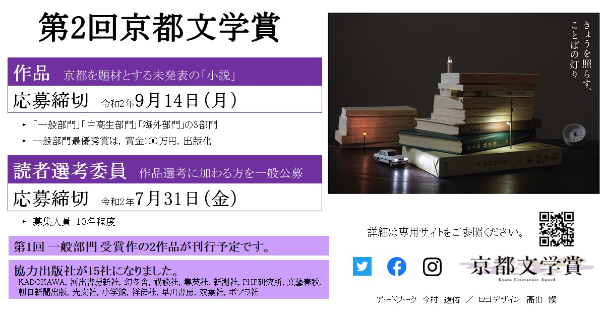 第2回 京都文学賞 コンテスト 公募 コンペ の 登竜門