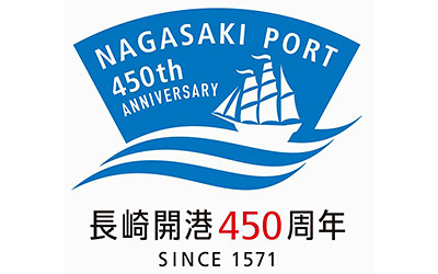 長崎開港450周年記念ロゴマーク募集