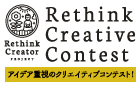 Rethink Creative Contest 2020年