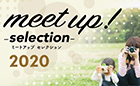 エプソン「meet up! -selection- 2020」 作品公募