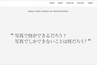 【公募情報】キヤノン主催「写真新世紀」、最後の公募が3月17日より開始