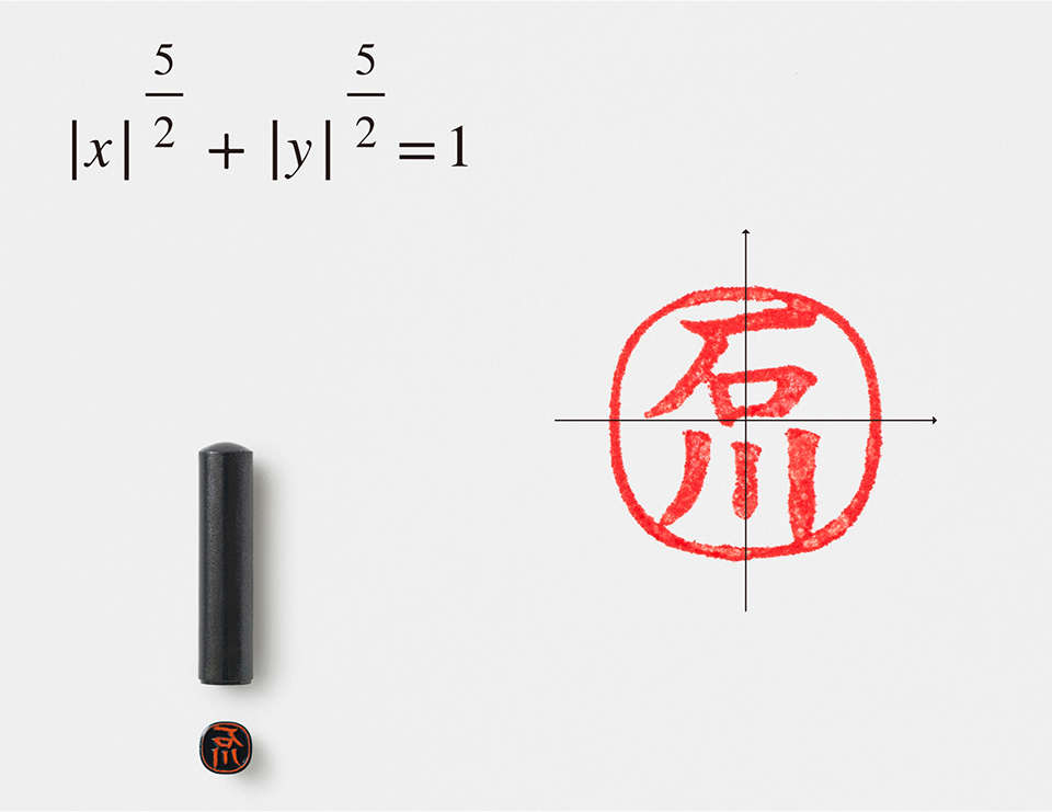 第13回シヤチハタ・ニュープロダクト・デザイン・コンペティション グランプリ作品「|x|^5/2+|y|^5/2 =1」