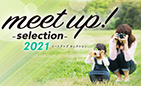 エプソンのフォトコンテスト「meet up! -selection- 2021 データ部門」