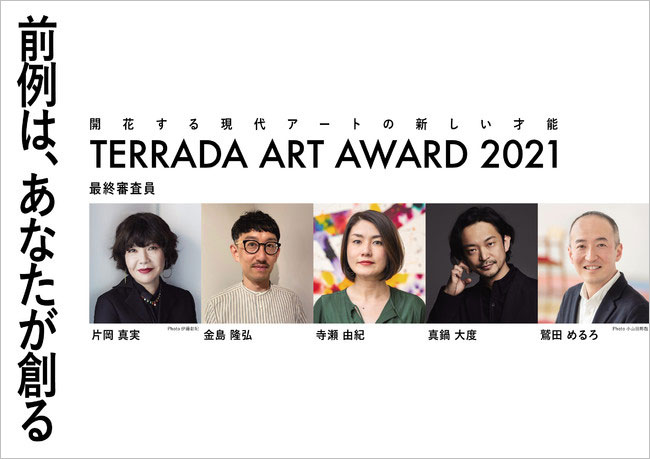 【結果速報】寺田倉庫が主催する「TERRADA ART AWARD 2021」、ファイナリスト5組が決定