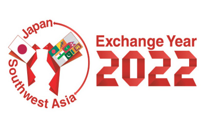 2022年 「日本・南西アジア交流年」ロゴマーク募集