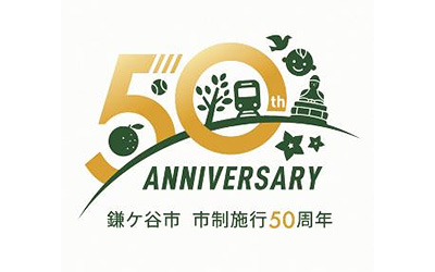 千葉県鎌ケ谷市市制施行50周年記念ロゴマーク募集