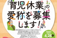 【公募情報】東京都が「育児休業」の愛称を募集　5月30日まで