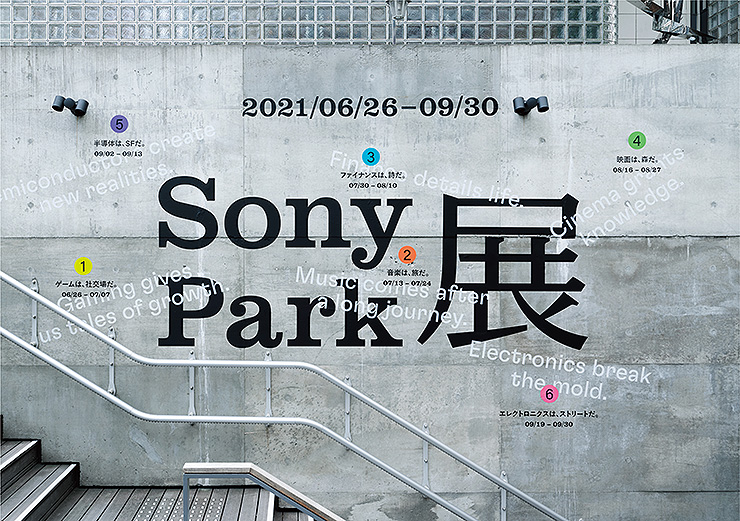 Sony Park展