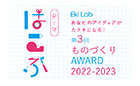 EkiLab ものづくりAWARD 2022-2023