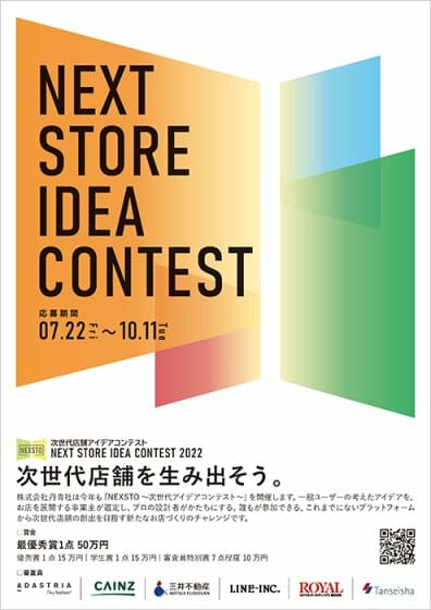 【公募情報】丹青社が次世代の店舗づくりに向けたアイデアコンテストを7月22日より開催
