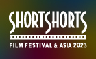 ショートショート フィルムフェスティバル ＆ アジア 2023