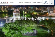 【公募情報】政府が、「G7広島サミット」のロゴマークを9月13日まで募集中