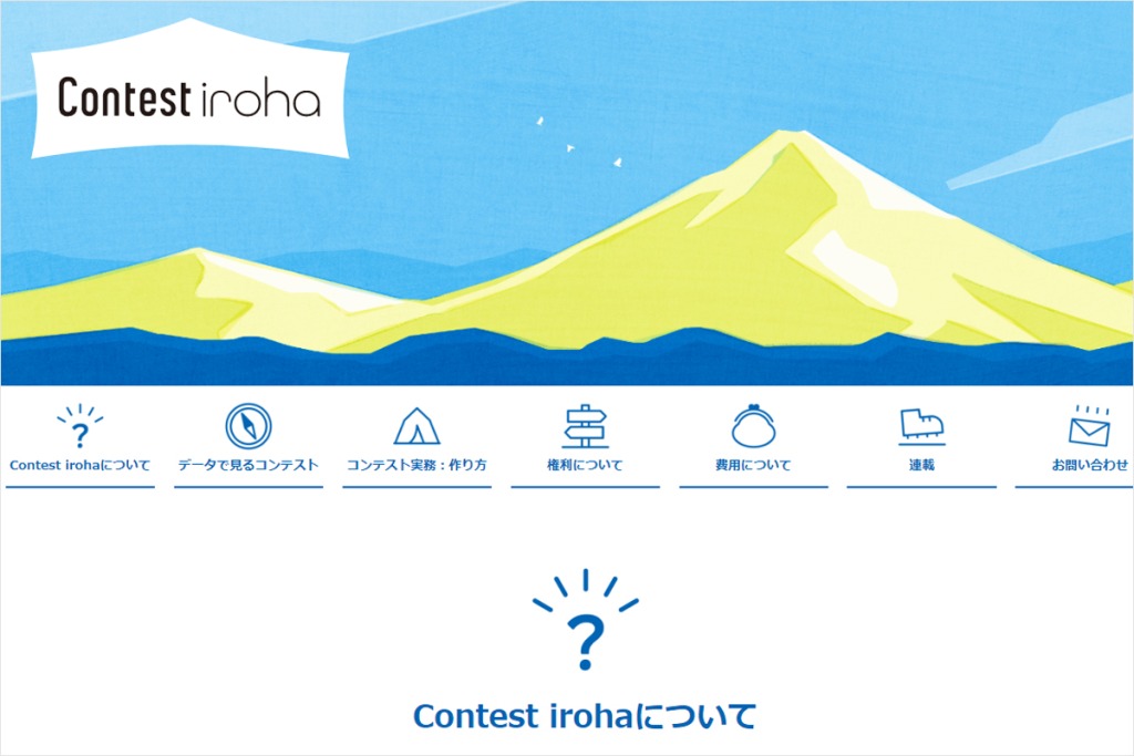 【お知らせ】JDNが募集した「Contest iroha」ロゴタイプの採用作が、Webサイト上でお披露目