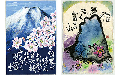第10回 富士山絵手紙コンテスト
