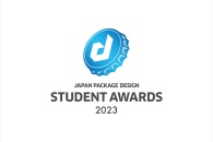 【公募情報】「日本パッケージデザイン学生賞2023」が、5月15日から作品募集を開始