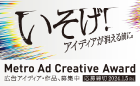 Metro Ad Creative Award 2023