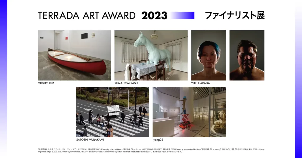「TERRADA ART AWARD 2023 ファイナリスト展」