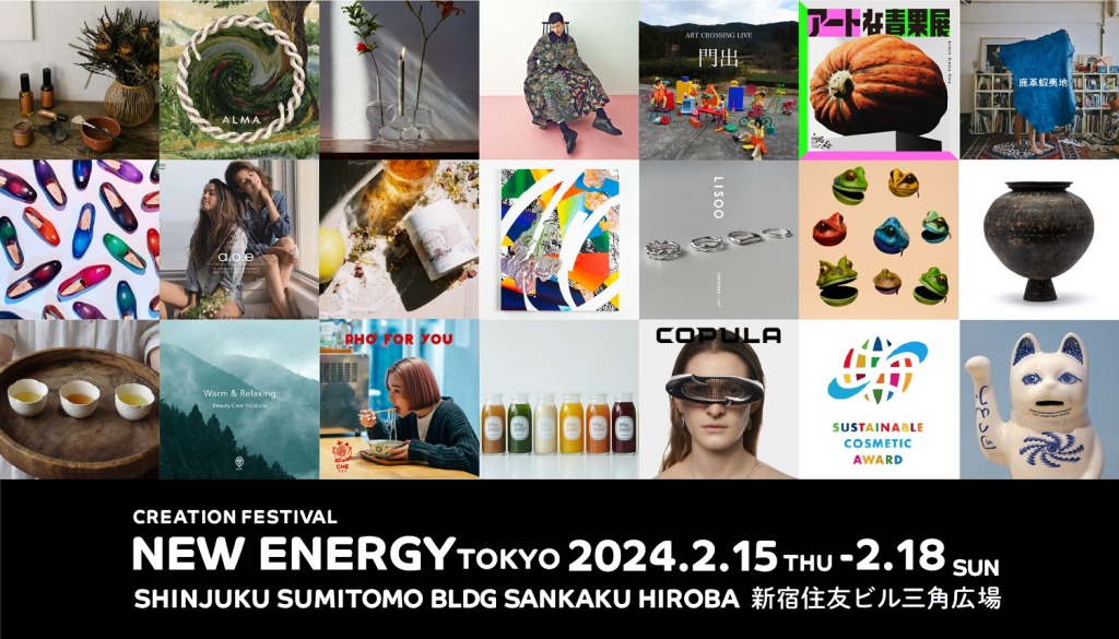 【イベント】ブックオフやYKK主催のコンテストも出展、クリエイションの祭典「NEW ENERGY TOKYO」が2月15日から開催