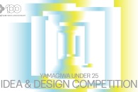 【公募情報】40年ぶりの開催となる「YAMAGIWA UNDER 25 IDEA & DESIGN COMPETITION」、5月7日よりエントリー受付開始