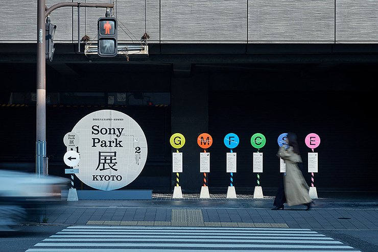 Sony Park展 KYOTO