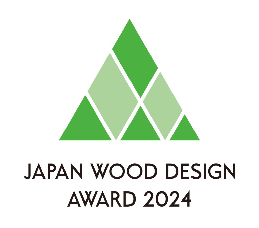 【公募情報】10周年の「ウッドデザイン賞2024」が作品を募集。ドイツ「iF DESIGN AWARD2025」と連携協定を締結