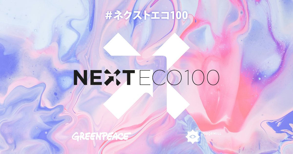 NEXT ECO 100