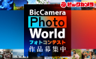 BicCamara Photo World 2025