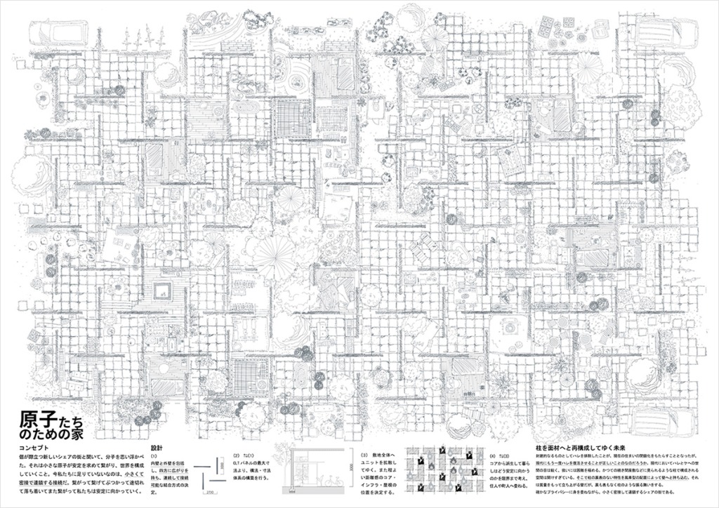 第11回 最優秀賞作品「原子たちのための家」