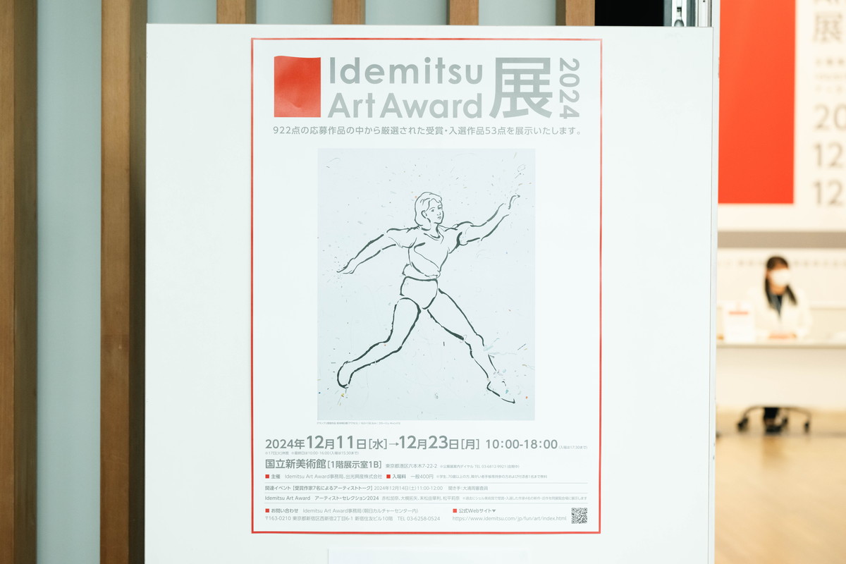 Idemitsu Art Award 2024