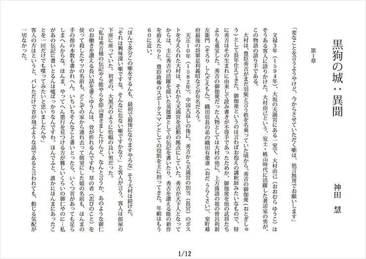 黒狗の城：異聞