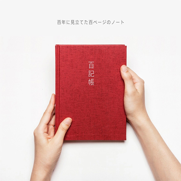 百記帳