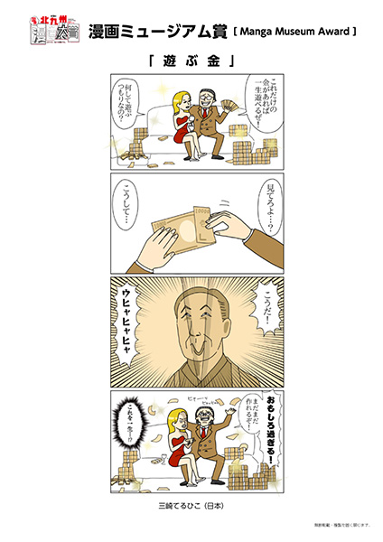 遊ぶ金
