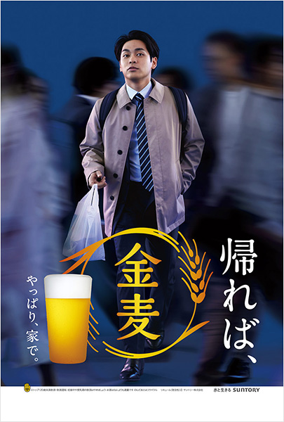 サントリーホールディングス株式会社<br />金麦