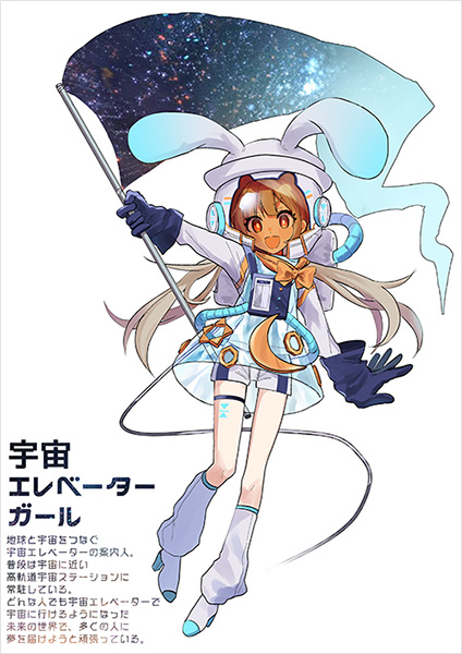 宇宙エレベーターガール