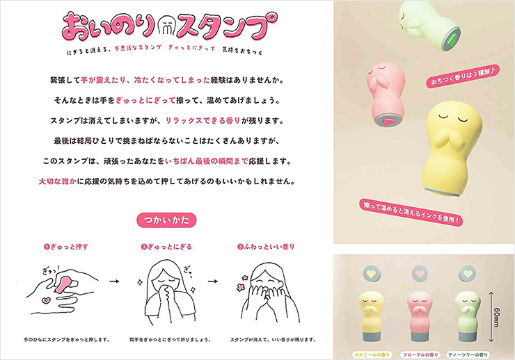 おいのりスタンプ