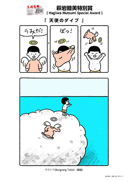 Nimbus Dive（天使のダイブ）