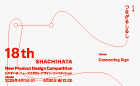 18th SHACHIHATA New Product Design Competition