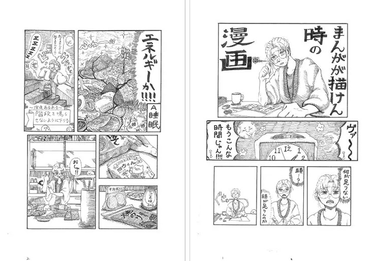 まんがが描けん時の漫画
