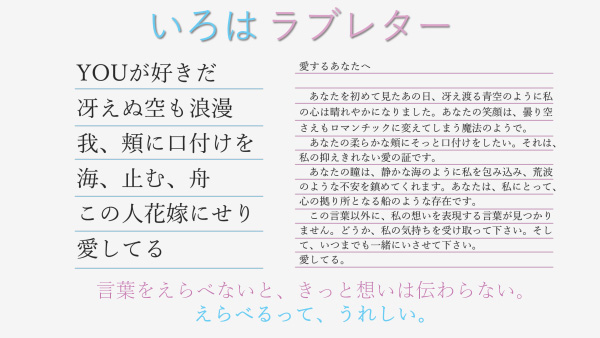 いろはラブレター（企画）