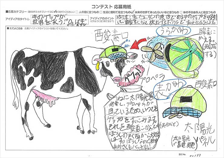 牛のゲップが世界をすくう！ “O₂ぼ牛”（オーツーボウシ）
