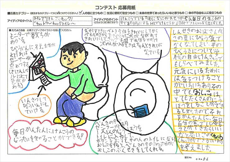 トイレでけんこうチェック！ “チェット”～チェックトイレ～