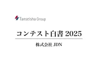 【お知らせ】登竜門に掲載のコンテストを分析した 「コンテスト白書 2025」を公開